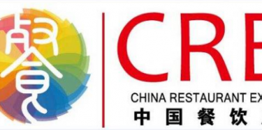 2017中國(guó)（廣州）酒店餐飲業(yè)供應(yīng)商博覽會(huì)暨餐飲食材、水產(chǎn)凍品、肉類(lèi)食品展覽會(huì)
