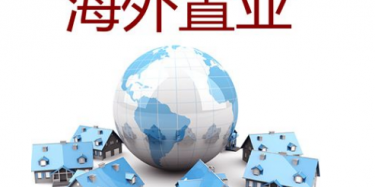 展覽制作工廠預告：2017第六屆廣州海外房產移民留學展覽會