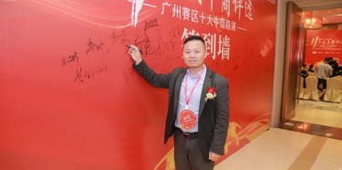 第11屆十大牛商廣州賽區(qū)評選，結(jié)果公布！