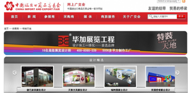 畢加展覽，獲115-118屆廣交會特裝資質(zhì)