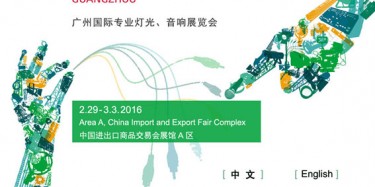 廣州入冬失敗，但不阻礙我們對燈光音響展臺搭建的熱情