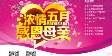 濃情五月，感恩母親