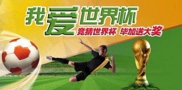 畢加推出“我愛世界杯”，競(jìng)猜贏大獎(jiǎng)微信活動(dòng)