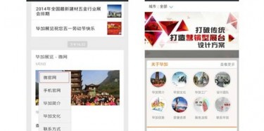 畢加微信訂閱號、服務(wù)號新推“微官網(wǎng)”
