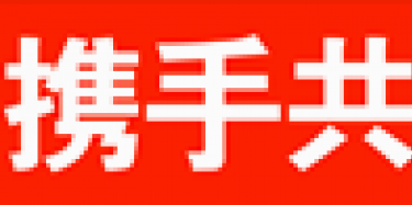 畢加與叁鑫展覽合作，共創(chuàng)展覽行業(yè)新平臺(tái)