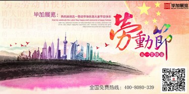 五一勞動(dòng)最光榮，畢加展覽祝大家勞動(dòng)節(jié)快樂！