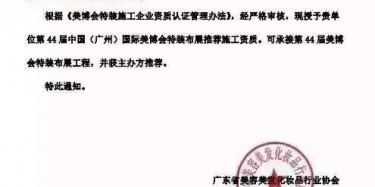 畢加展覽獲美博會(huì)推薦施工資質(zhì)，美麗你值得擁有