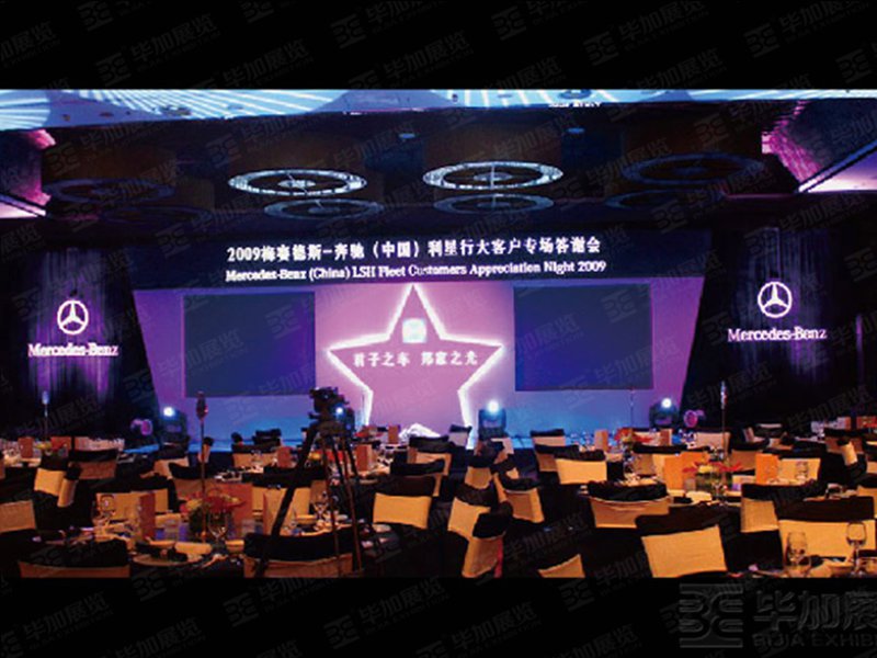 2009梅賽德斯-奔馳(中國(guó))利星行大客戶(hù)專(zhuān)場(chǎng)答謝會(huì)(活動(dòng)會(huì)議)