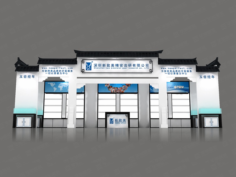 新致美——口腔展裝修設(shè)計(jì)