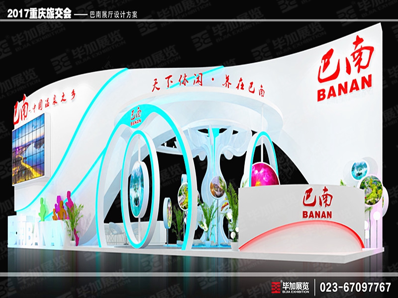 巴南政府展展覽展示 巴南政府展展覽展示