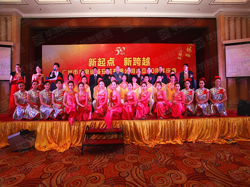 廣州市水電設(shè)備安裝有限公司成立50周年慶典活動(dòng)搭建 廣州市水電設(shè)備安裝有限公司成立50周年慶典活動(dòng)搭建