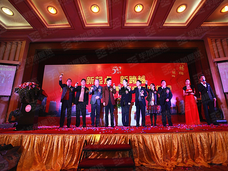 廣州市水電設(shè)備安裝有限公司成立50周年慶典活動(dòng)搭建 廣州市水電設(shè)備安裝有限公司成立50周年慶典活動(dòng)搭建