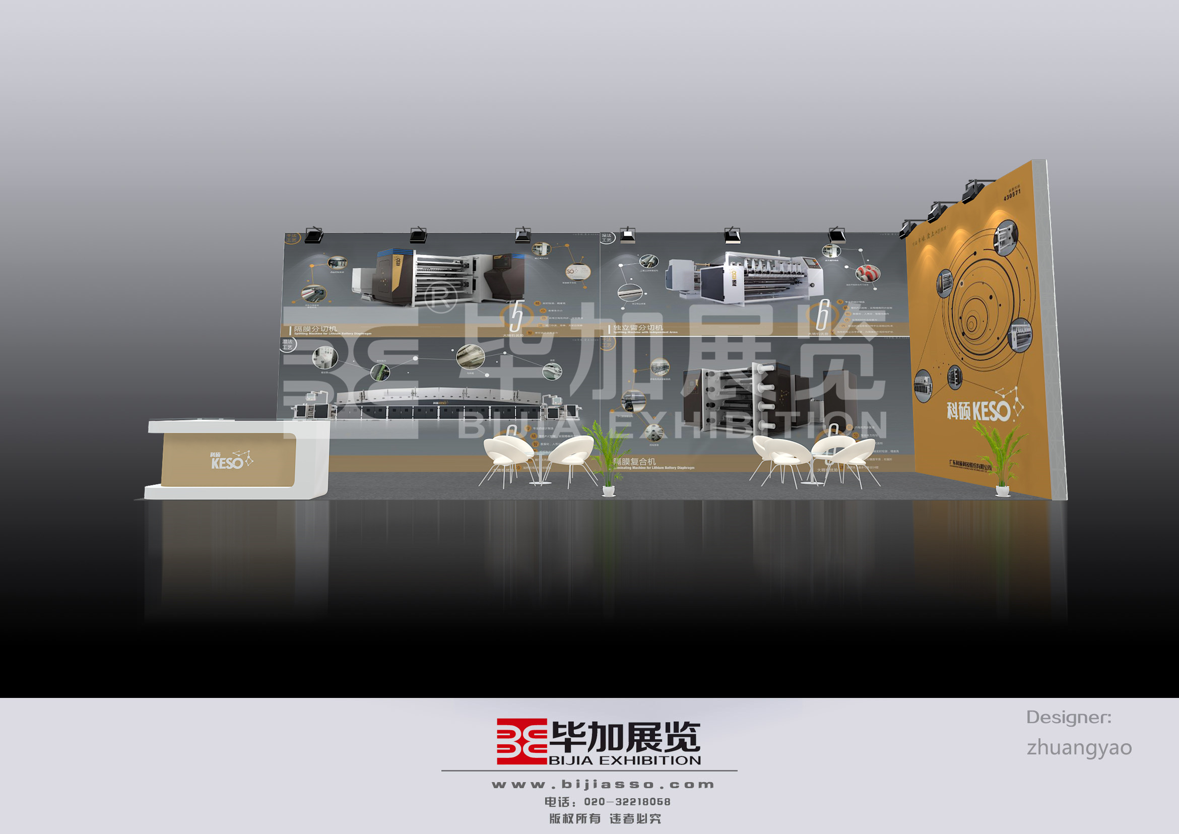 科碩—電池展展臺搭建