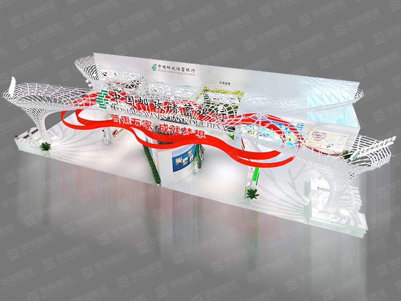 中國郵政儲蓄銀行——金交會展臺設計搭建 中國郵政儲蓄銀行——金交會展臺設計搭建