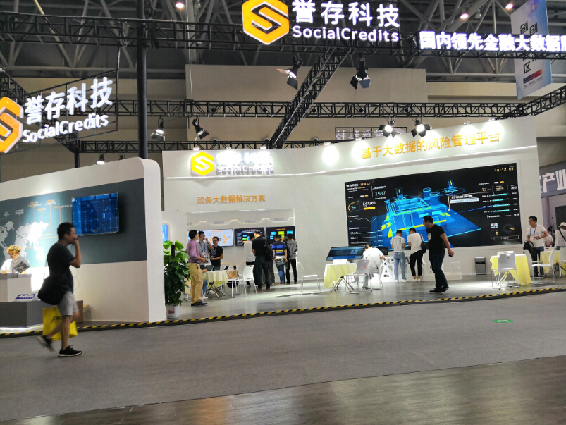 譽(yù)存大數(shù)據(jù)—智能博覽會(huì)布展搭建案例 譽(yù)存大數(shù)據(jù)—智能博覽會(huì)布展搭建案例