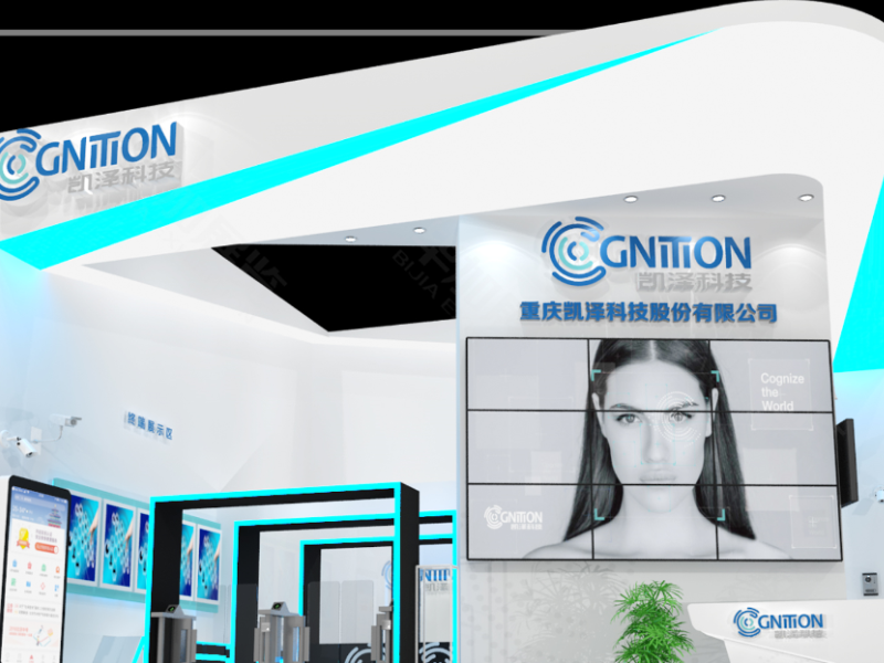 重慶凱澤科技—智博會展臺設(shè)計(jì)搭建案例 重慶凱澤科技—智博會展臺設(shè)計(jì)搭建案例