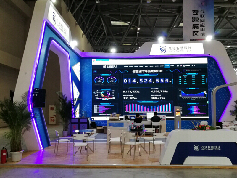 九鈺智慧—智博會設計搭建案例 九鈺智慧—智博會設計搭建案例