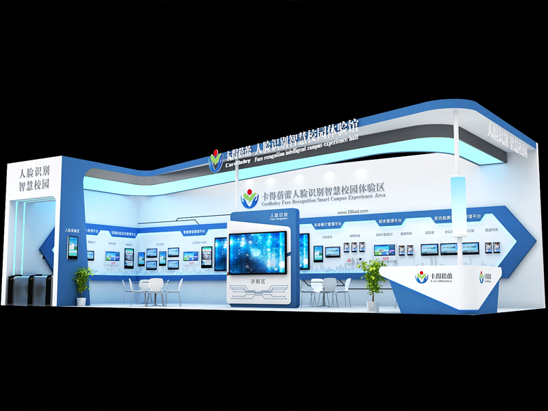 卡得蓓蕾智能科技——教育展設(shè)計(jì)搭建 卡得蓓蕾智能科技——教育展設(shè)計(jì)搭建