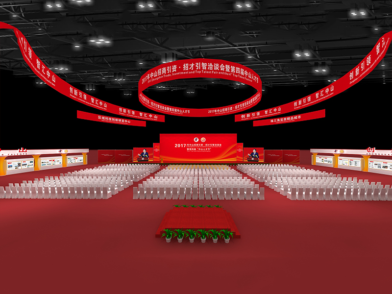 中山人才節(jié)主場搭建 中山人才節(jié)主場搭建