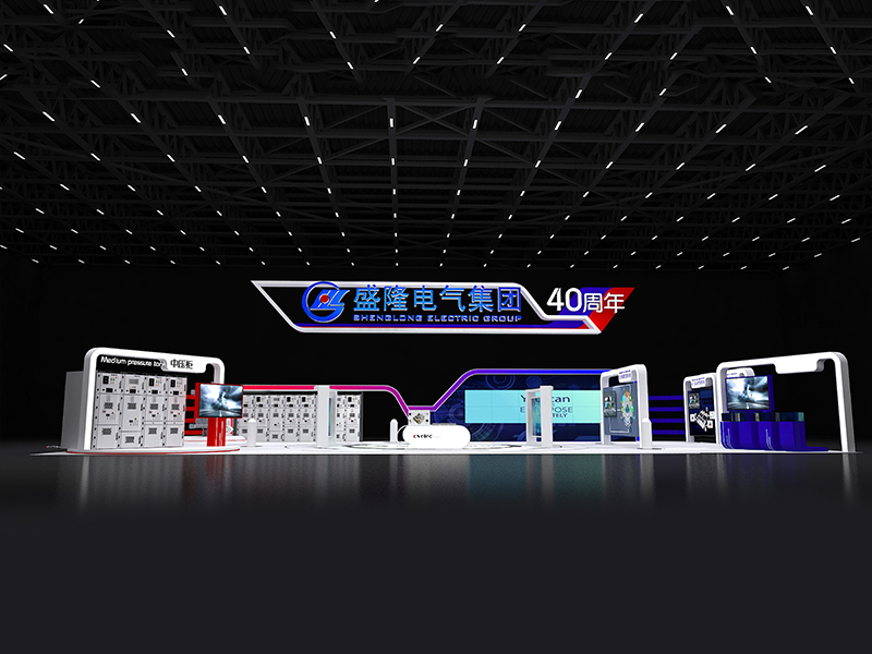 盛隆電器集團(tuán)——能源展設(shè)計搭建 盛隆電器集團(tuán)——能源展設(shè)計搭建