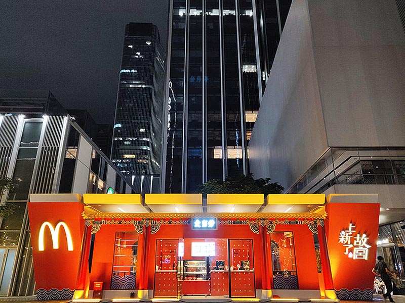 麥當(dāng)勞&故宮聯(lián)名—快閃店搭建 麥當(dāng)勞&故宮聯(lián)名—快閃店搭建