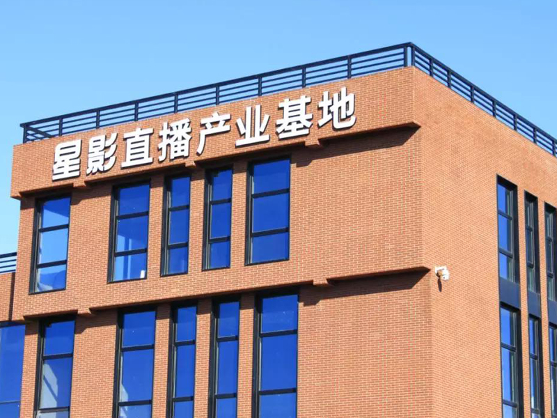 星影—直播間設(shè)計裝修 星影—直播間設(shè)計裝修