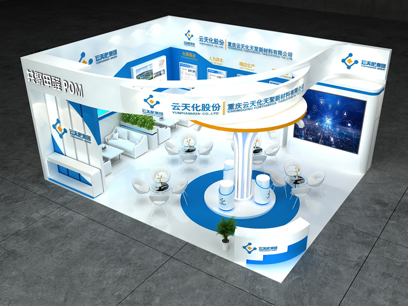 云天化——橡塑展設(shè)計搭建 云天化——橡塑展設(shè)計搭建