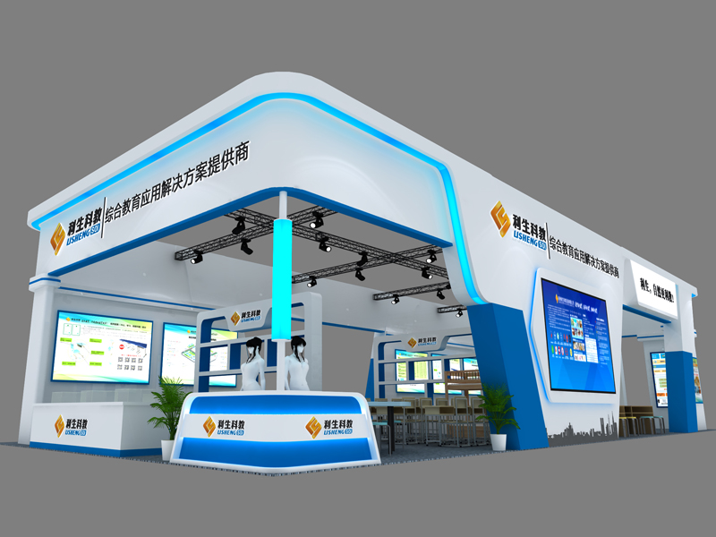 利生科教 ——教育展設(shè)計(jì)搭建 利生科教 ——教育展設(shè)計(jì)搭建