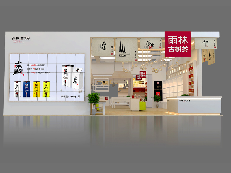 雨林古茶坊——食品展茶博會(huì)搭建 雨林古茶坊——食品展茶博會(huì)搭建