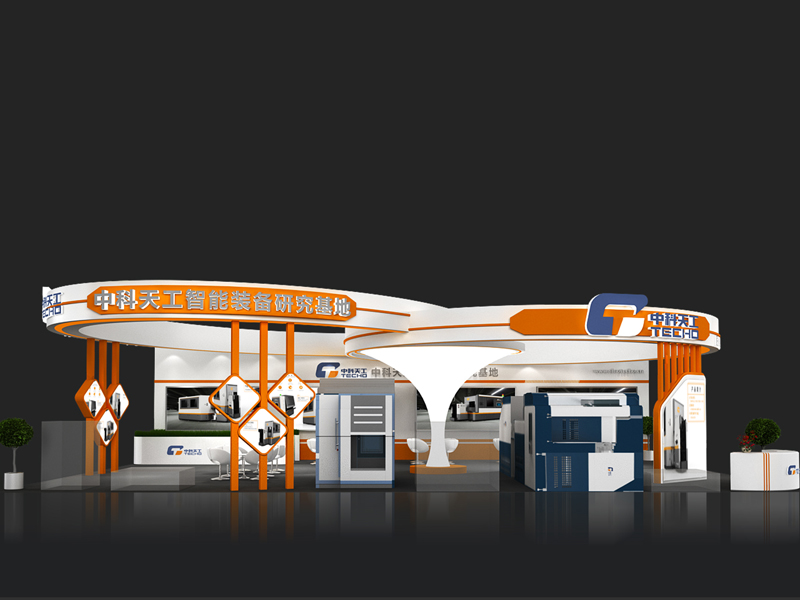 中科天工——工業(yè)展設(shè)計(jì)搭建 中科天工——工業(yè)展設(shè)計(jì)搭建