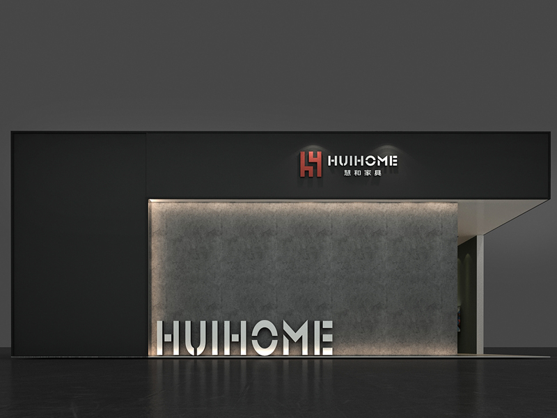 慧和家具——家具展設(shè)計(jì)搭建 慧和家具——家具展設(shè)計(jì)搭建