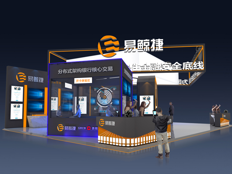 易鯨捷—電子展展覽設(shè)計 易鯨捷—電子展展覽設(shè)計