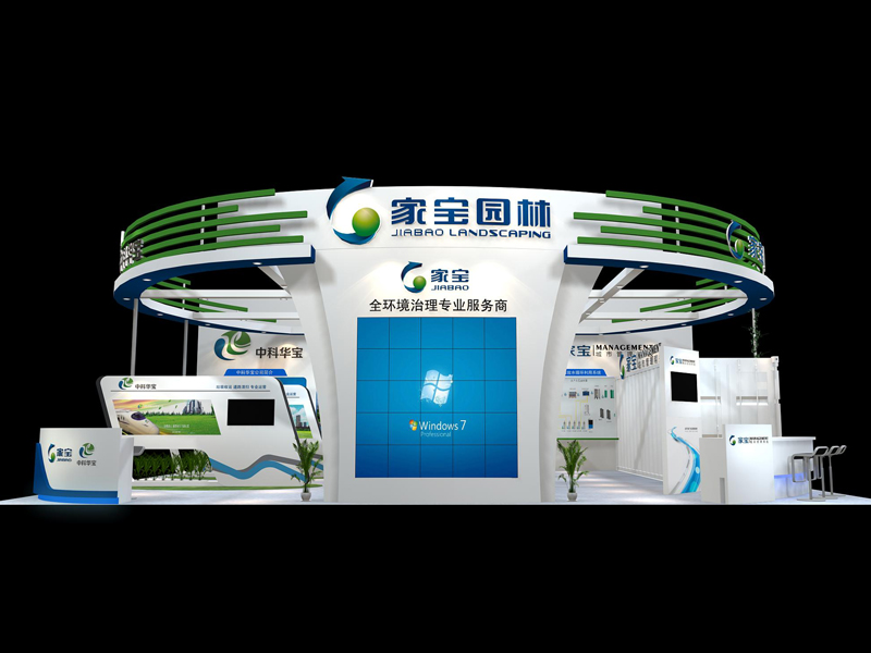 家寶——環(huán)保展設計搭建 家寶——環(huán)保展設計搭建