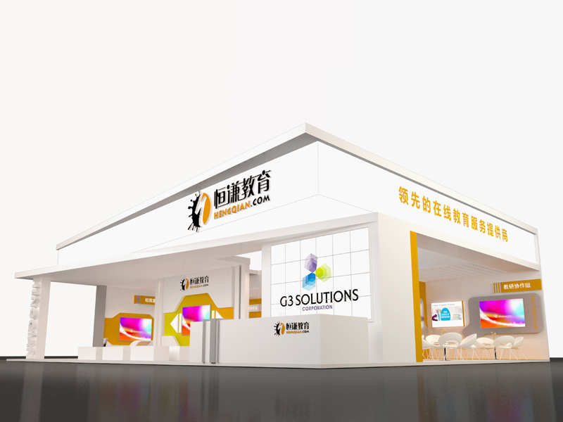 恒謙——教育展位設(shè)計(jì)搭建 恒謙——教育展位設(shè)計(jì)搭建