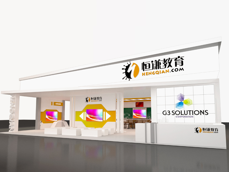 恒謙——教育展位設(shè)計(jì)搭建 恒謙——教育展位設(shè)計(jì)搭建