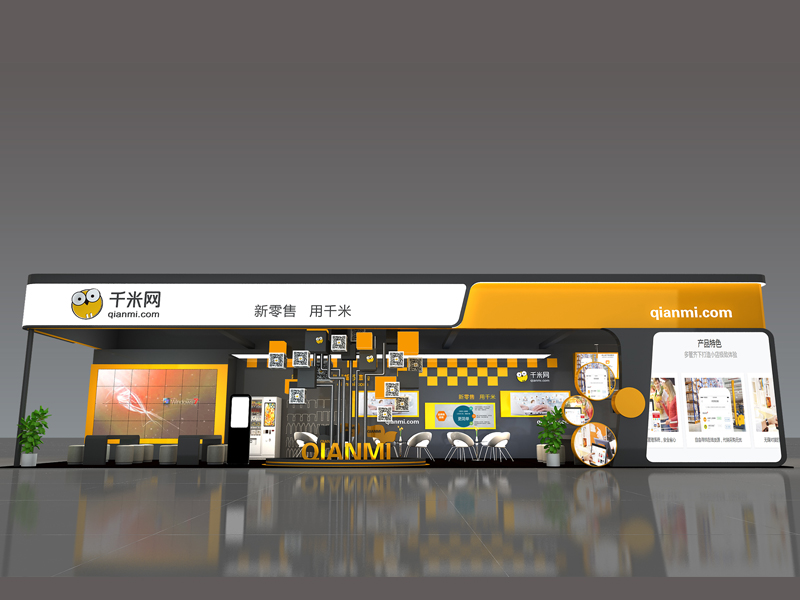 千米網(wǎng)——電子展會設(shè)計搭建 千米網(wǎng)——電子展會設(shè)計搭建